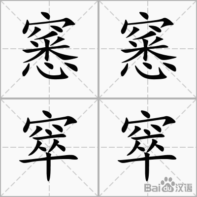 挕揄的意思 挕揄的意思